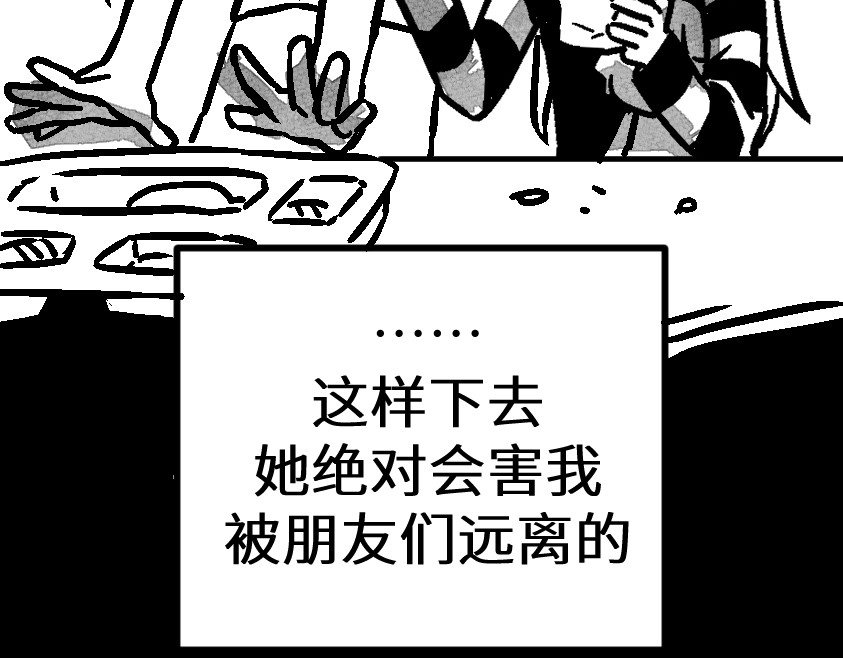 怪女孩 和那位女孩的故事（上） 第97页