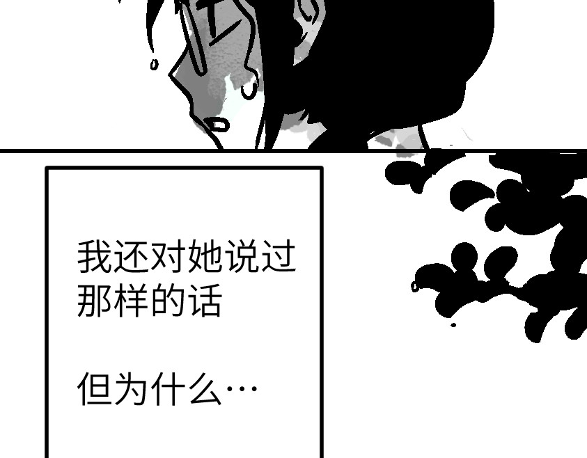 怪女孩 和那位女孩的故事（下） 第104页