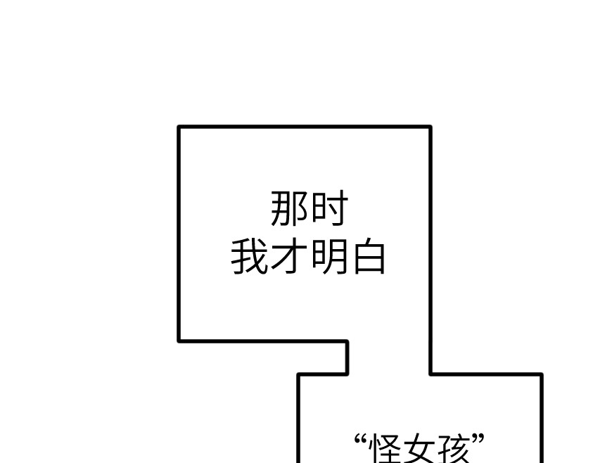 怪女孩 和那位女孩的故事（下） 第114页