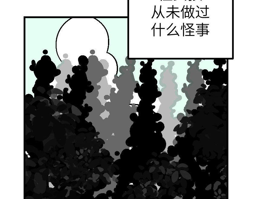 怪女孩 和那位女孩的故事（下） 第115页