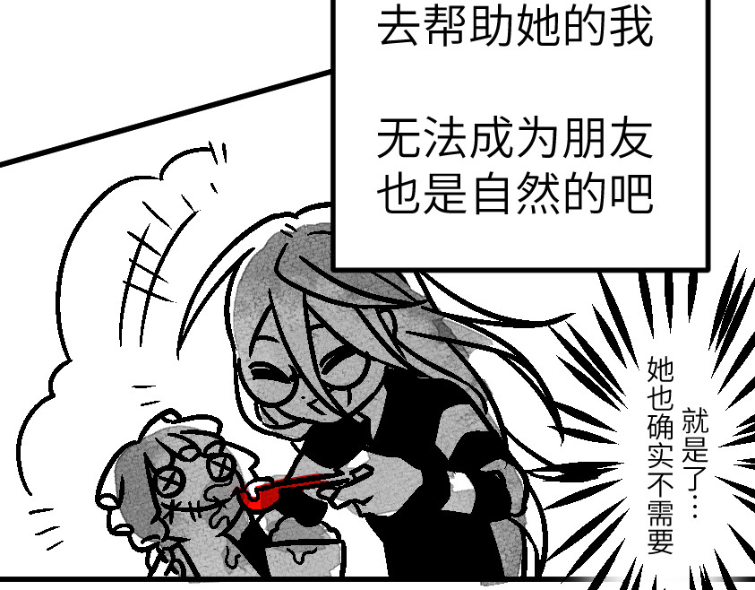 怪女孩 和那位女孩的故事（下） 第119页