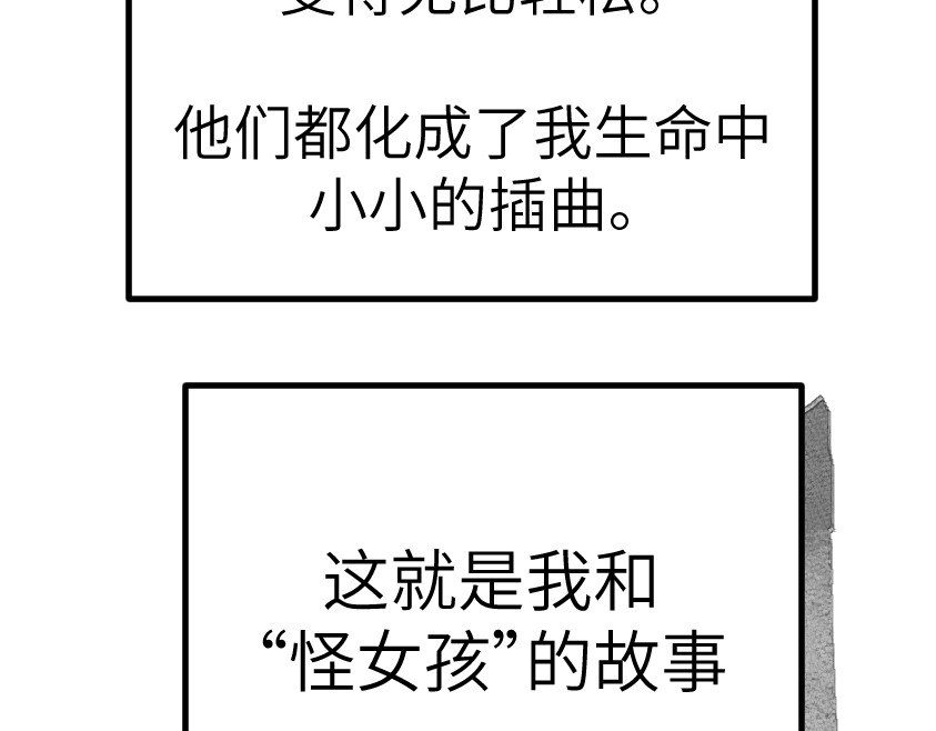 怪女孩 和那位女孩的故事（下） 第132页