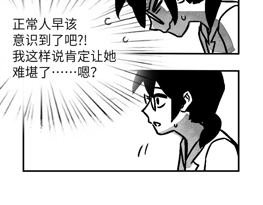 怪女孩 和那位女孩的故事（下） 第21页