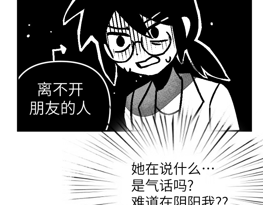怪女孩 和那位女孩的故事（下） 第27页