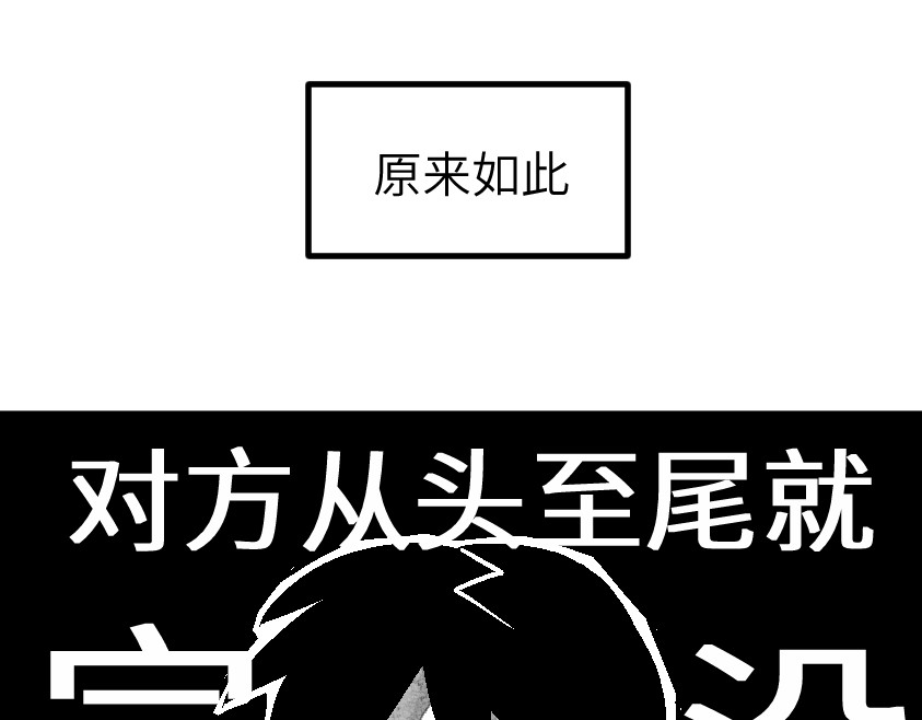 怪女孩 和那位女孩的故事（下） 第32页