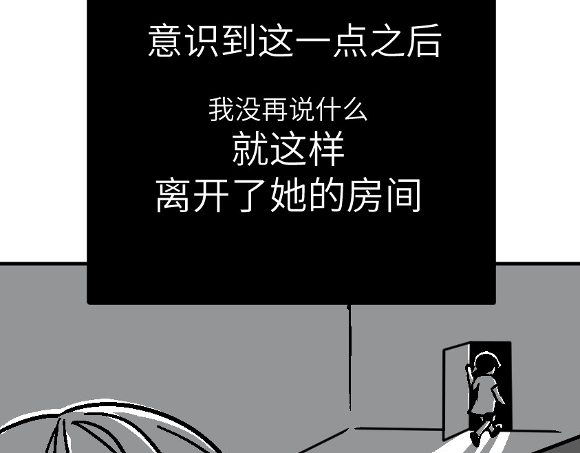 怪女孩 和那位女孩的故事（下） 第35页