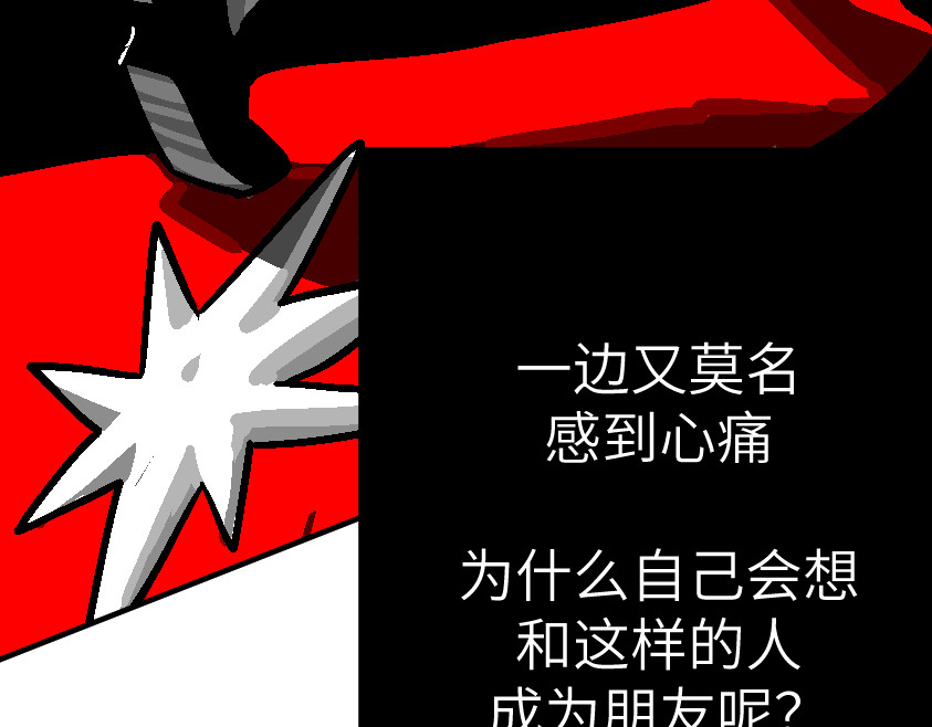 怪女孩 和那位女孩的故事（下） 第38页