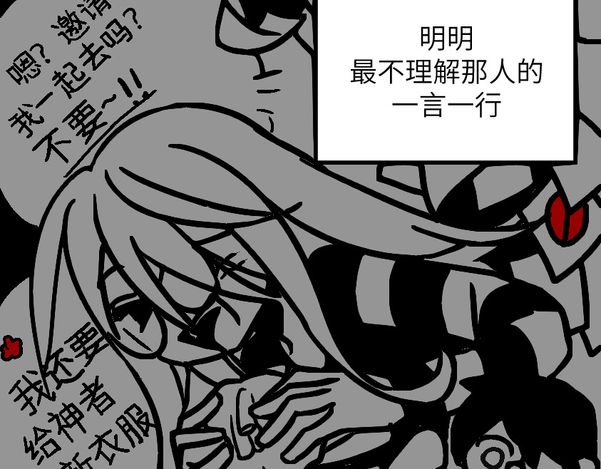 怪女孩 和那位女孩的故事（下） 第80页