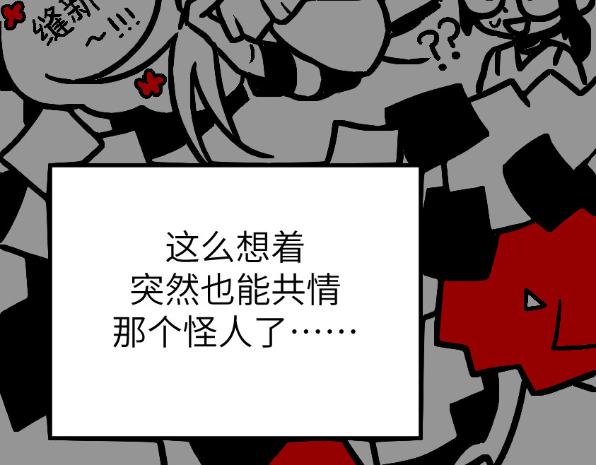 怪女孩 和那位女孩的故事（下） 第81页
