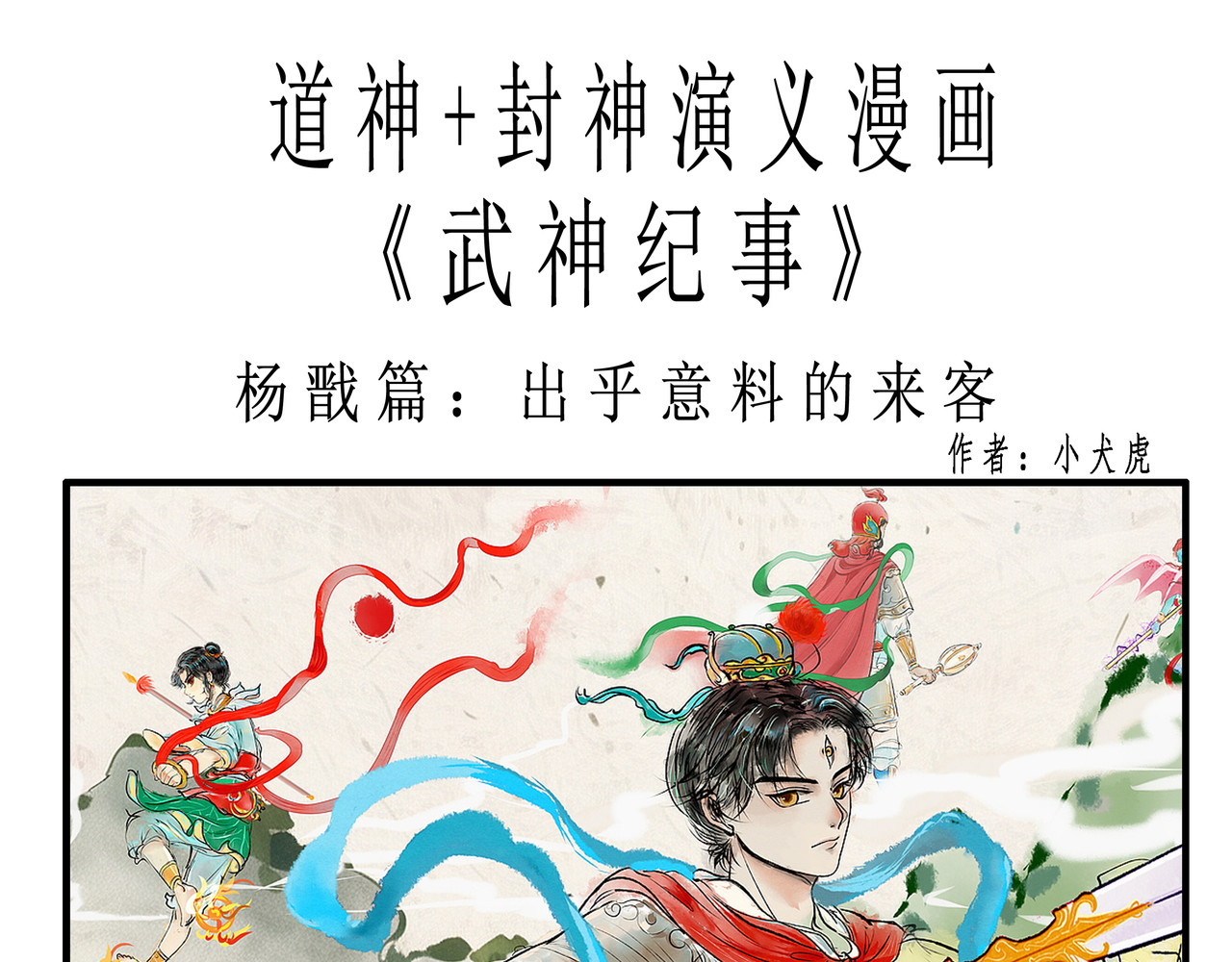武神纪事 第1页
