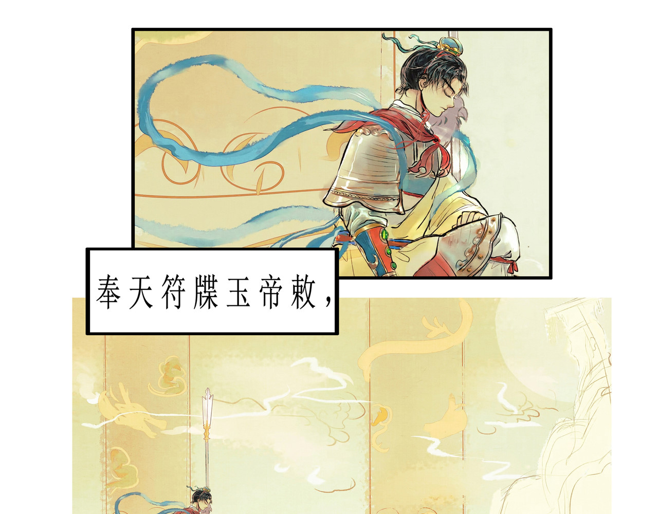 武神纪事 第5页