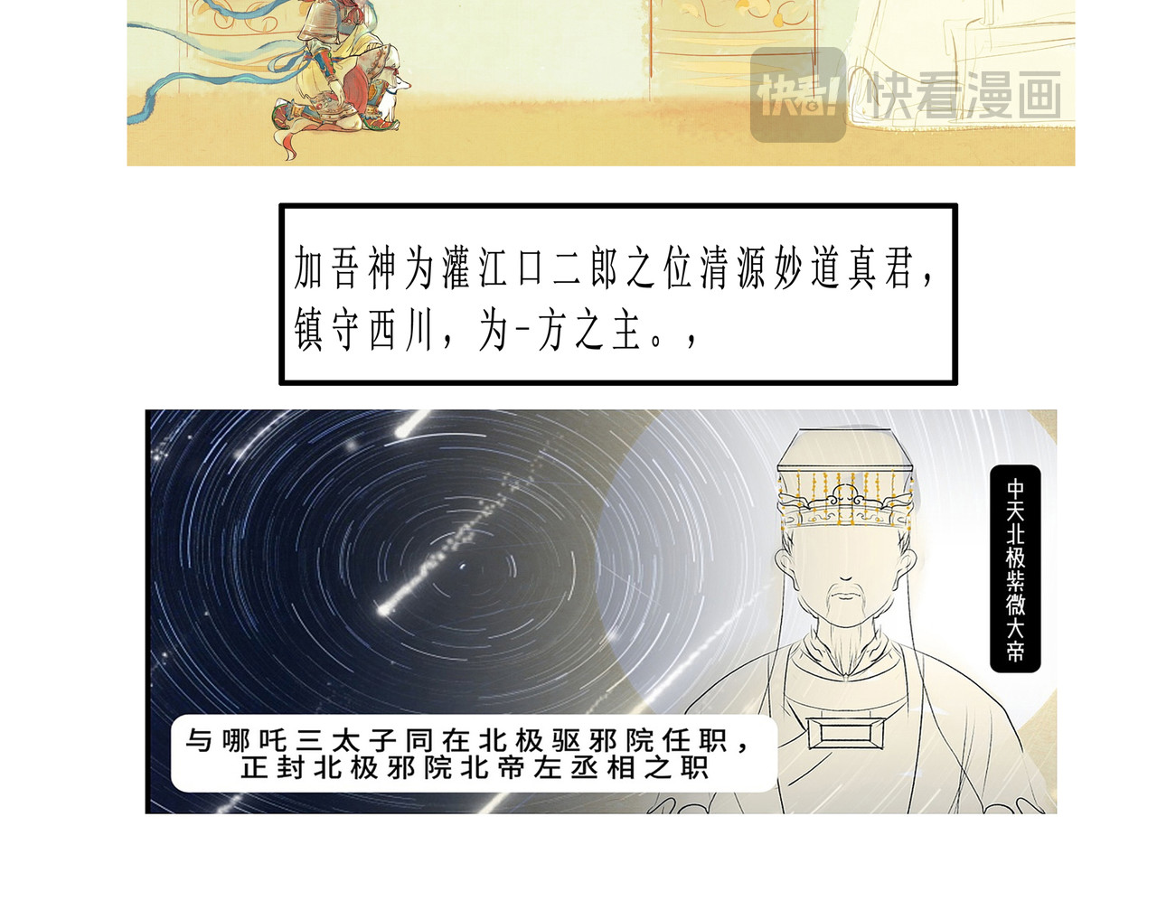 武神纪事 第6页