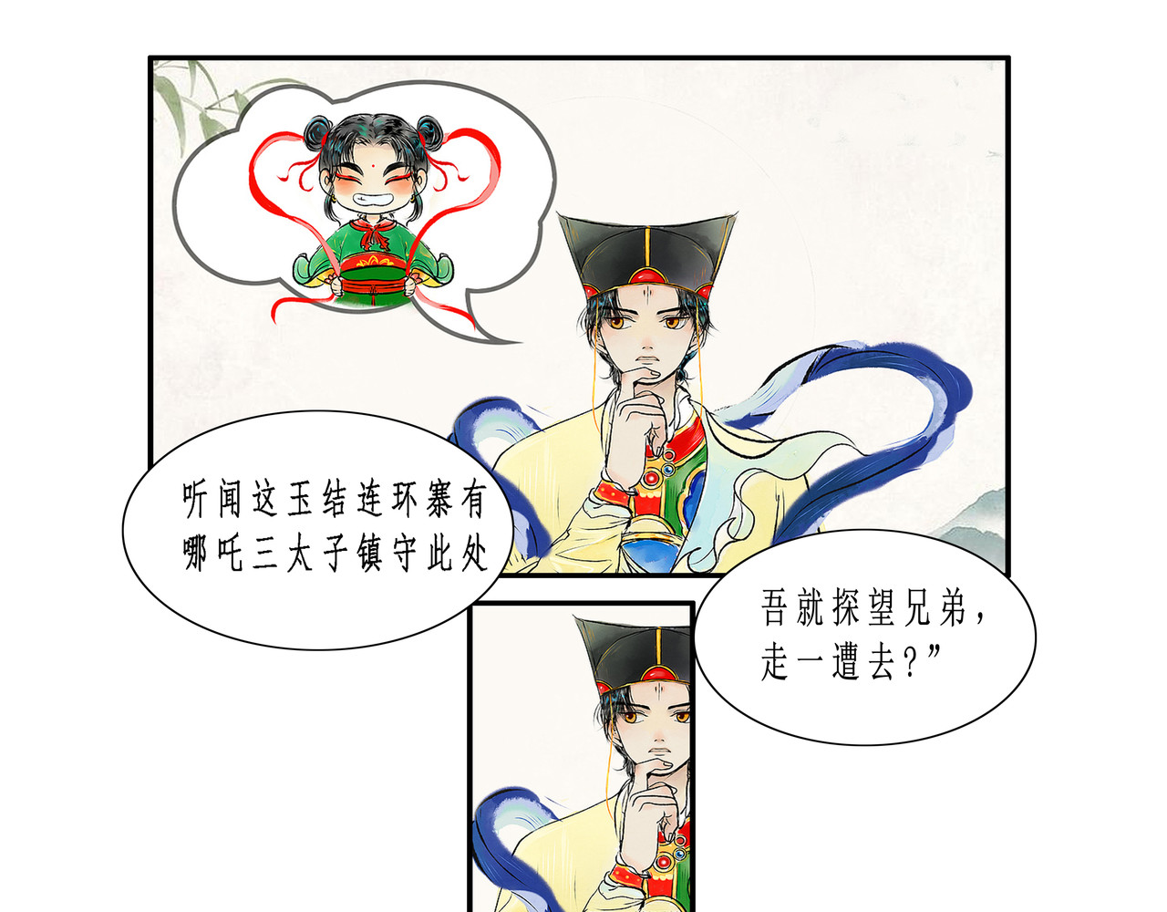 武神纪事 第7页