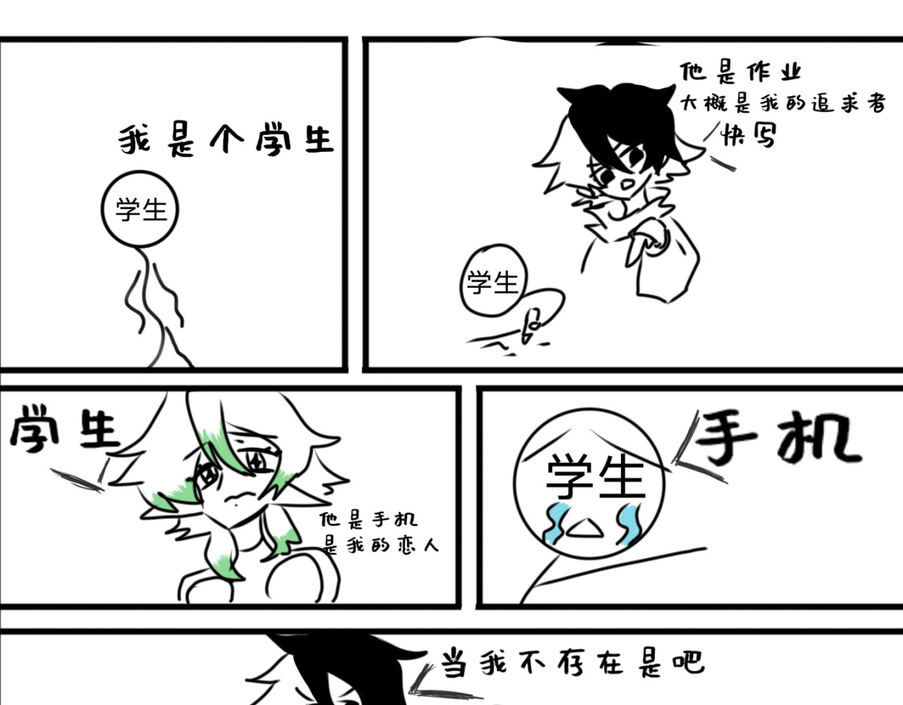 鱼与熊 第三话 第11页