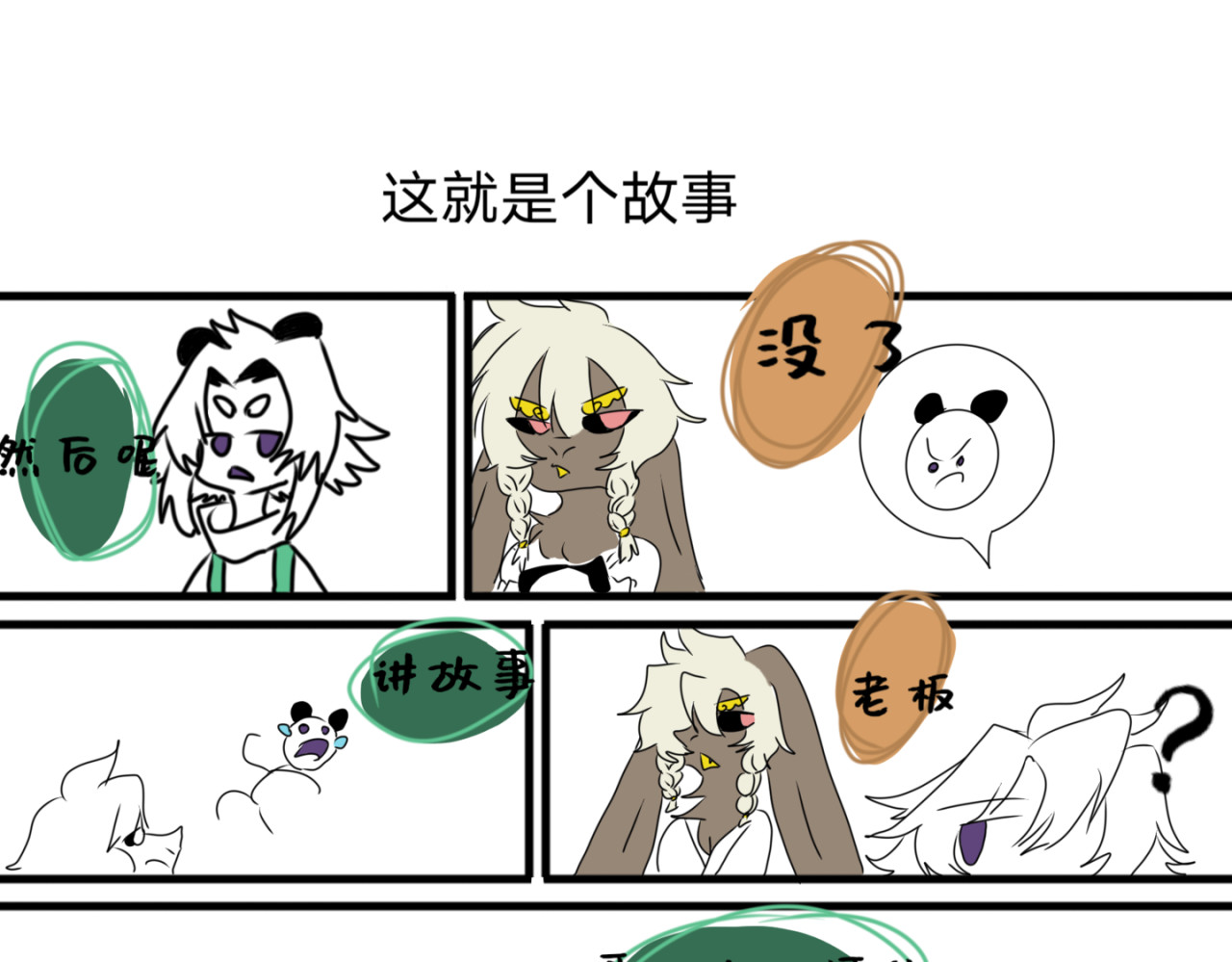 鱼与熊 第三话 第15页