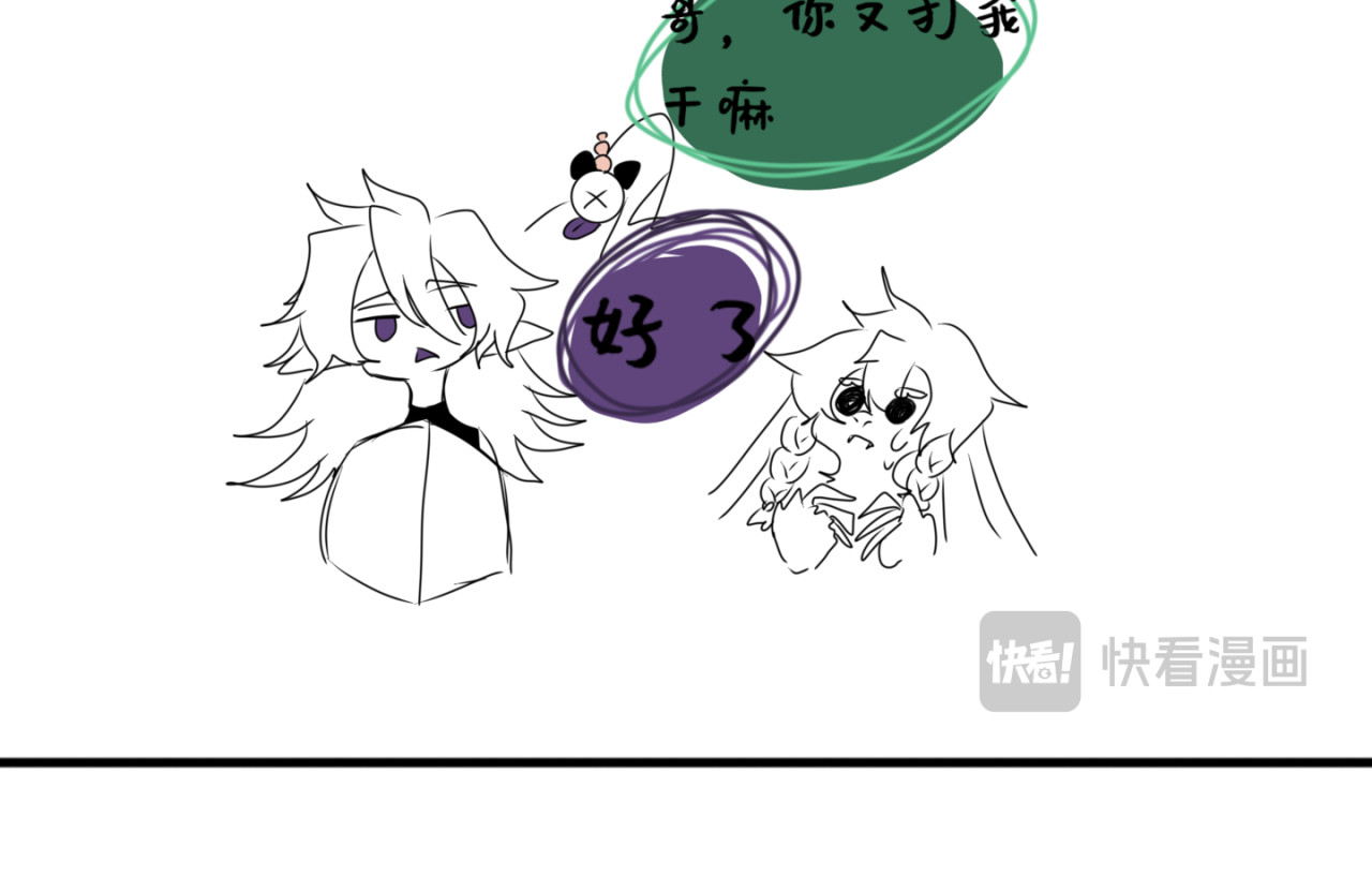 鱼与熊 第三话 第16页