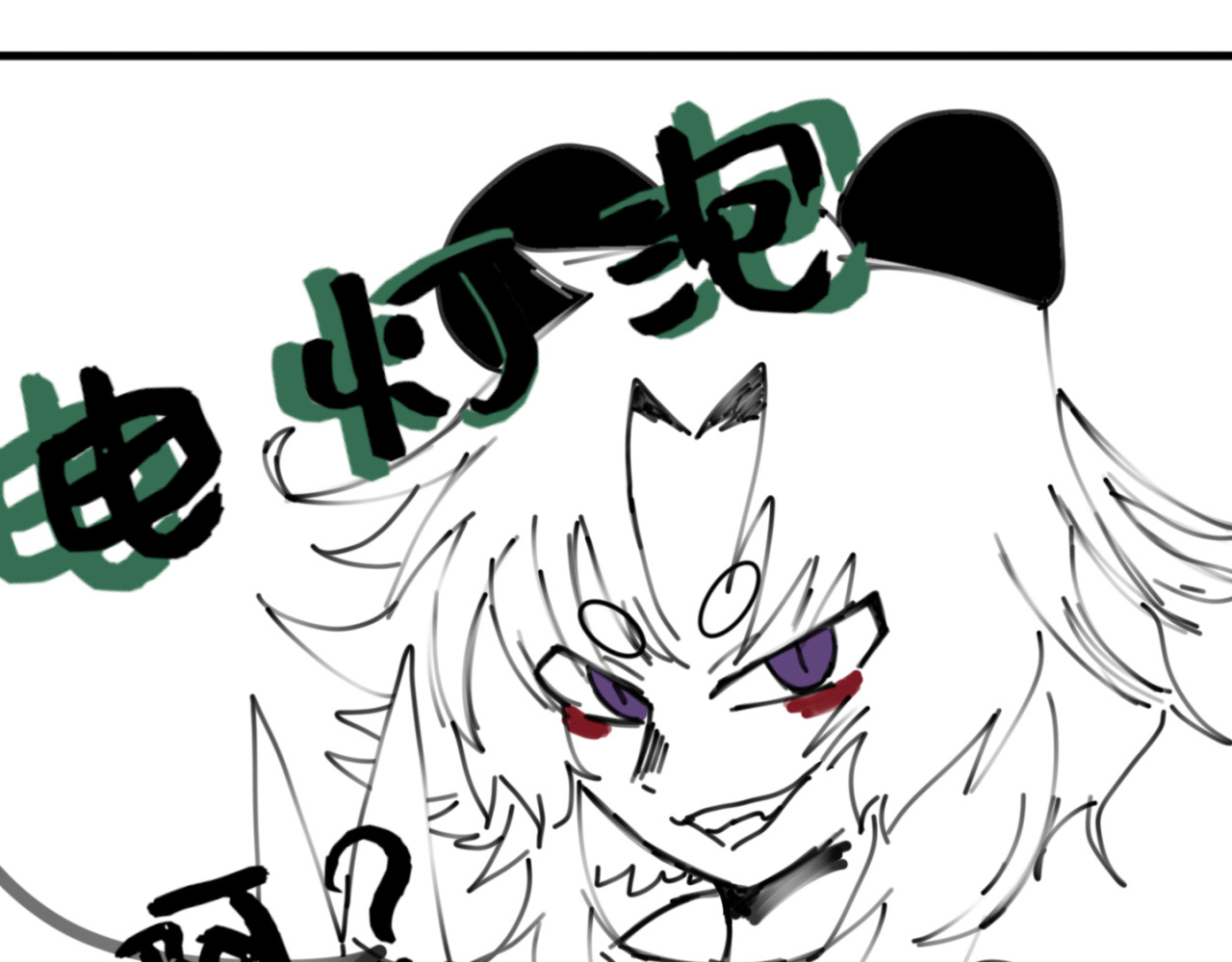 鱼与熊 第三话 第7页
