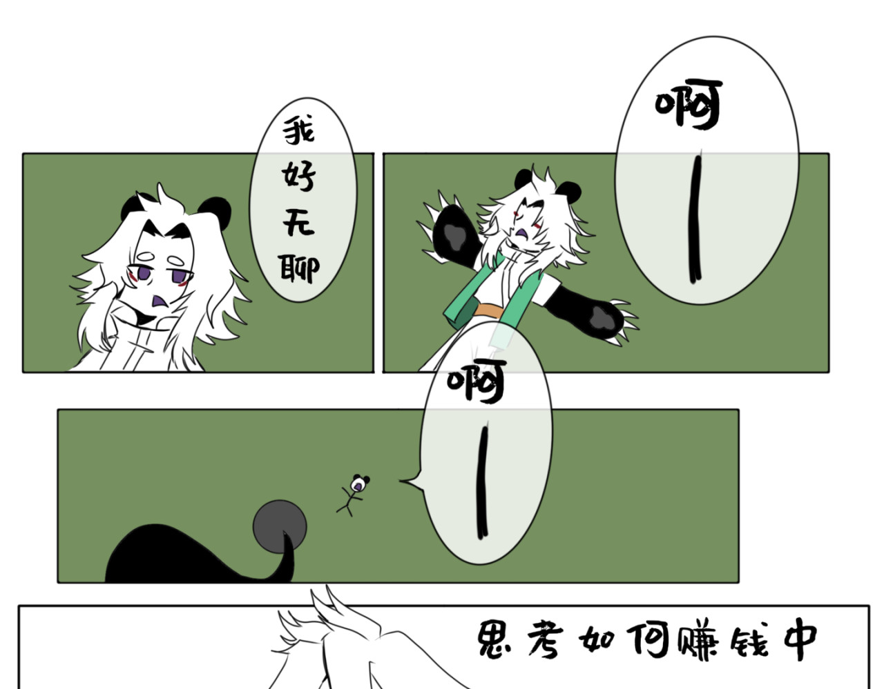 鱼与熊 第四话 第1页