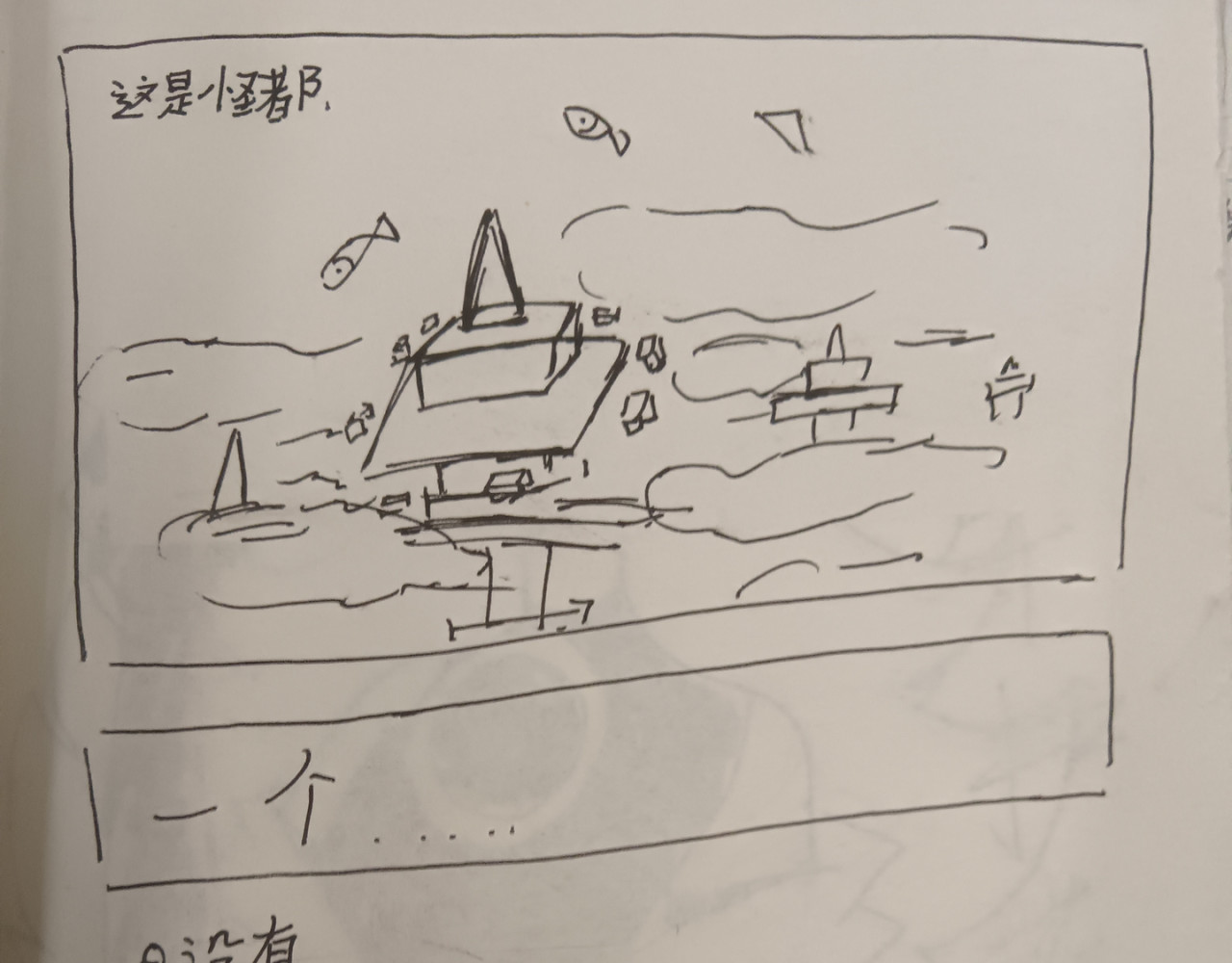 鱼与熊 第四话 第11页