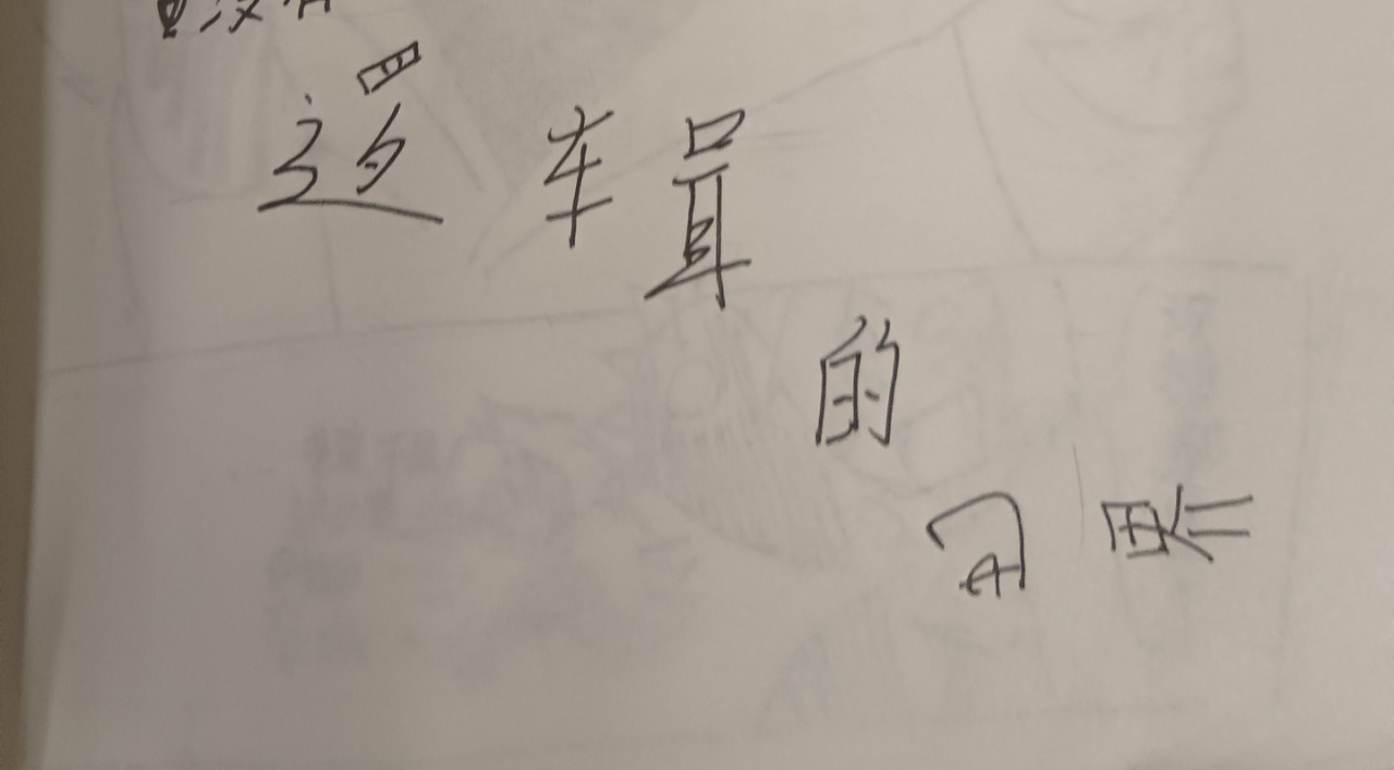 鱼与熊 第四话 第12页