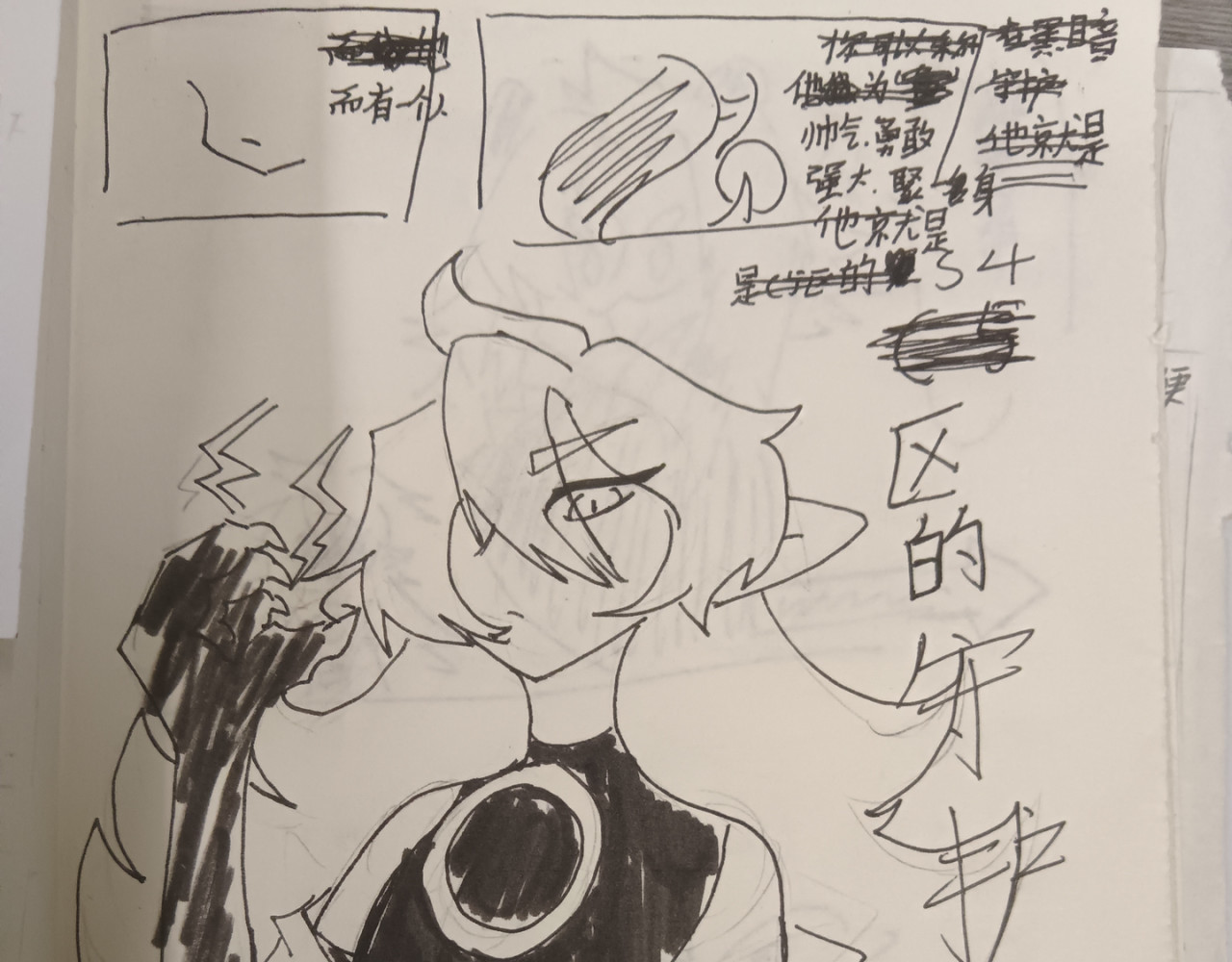 鱼与熊 第四话 第13页