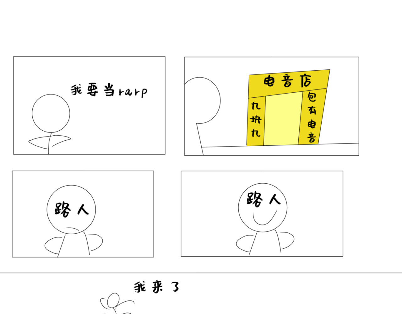 鱼与熊 第四话 第3页