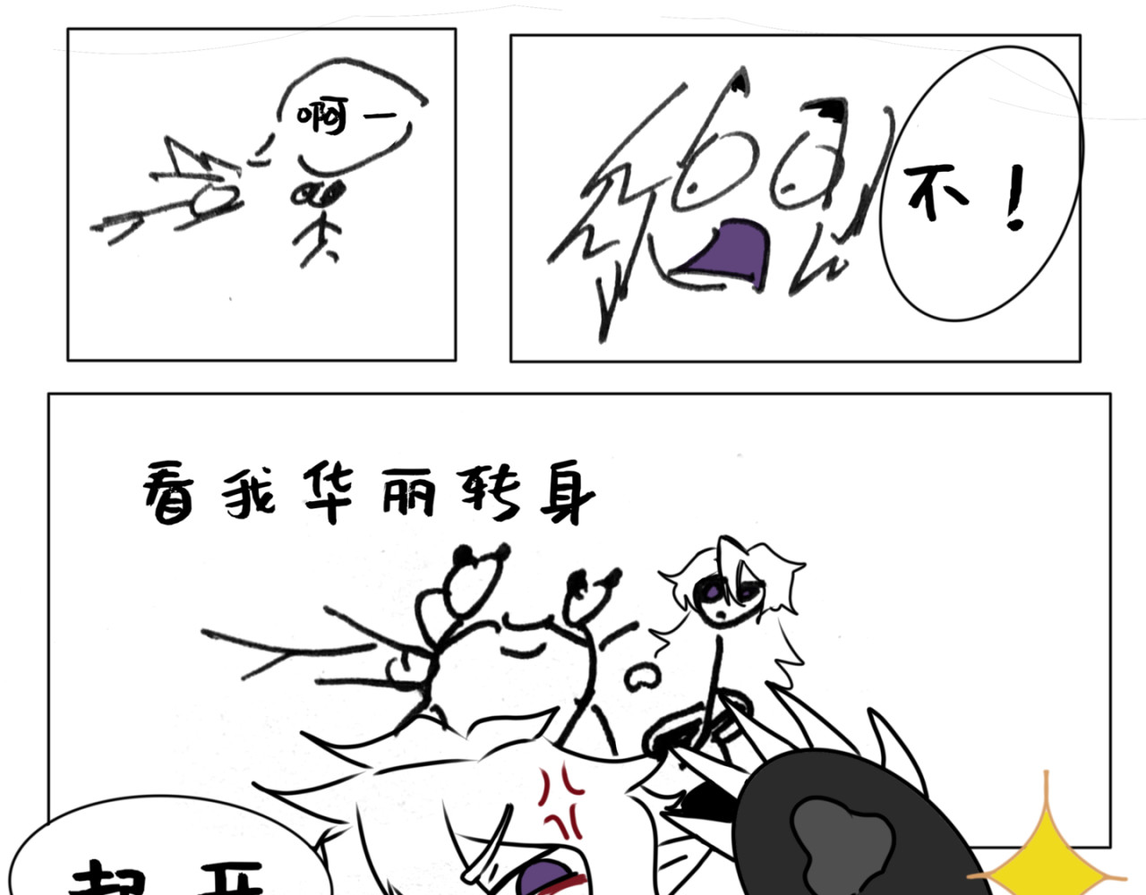 鱼与熊 第四话 第5页