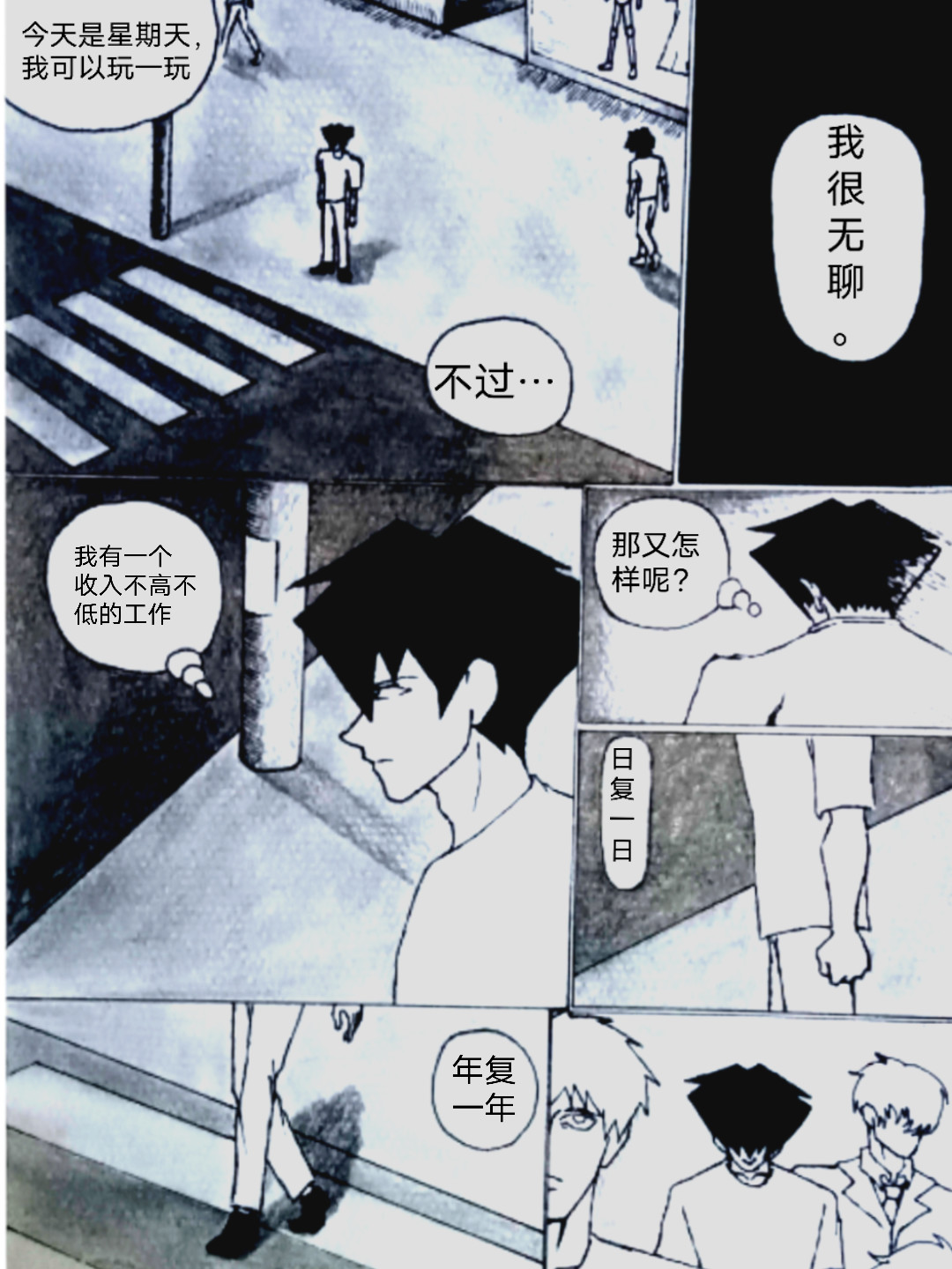 普通哥 第1页