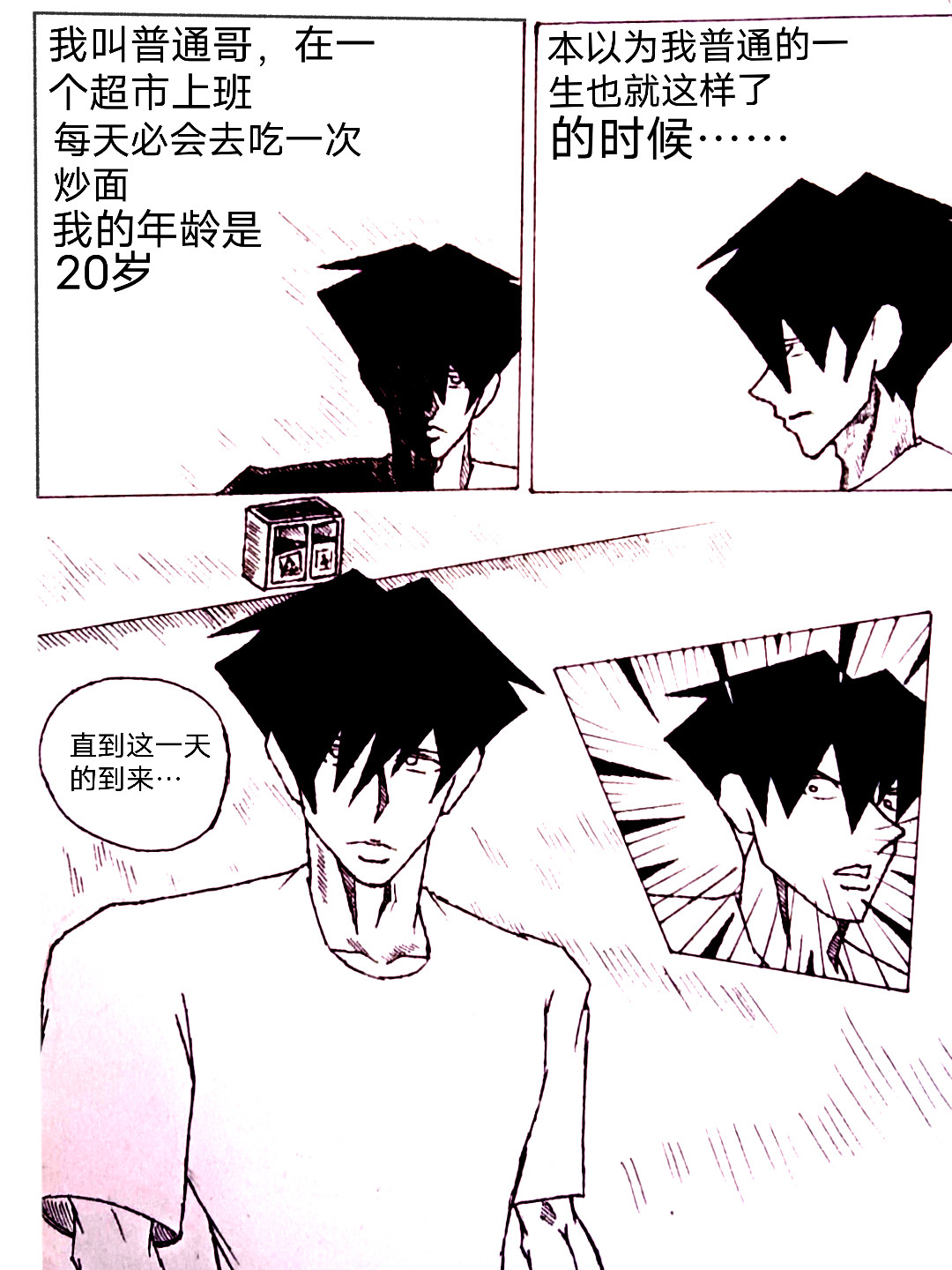 普通哥 第2页