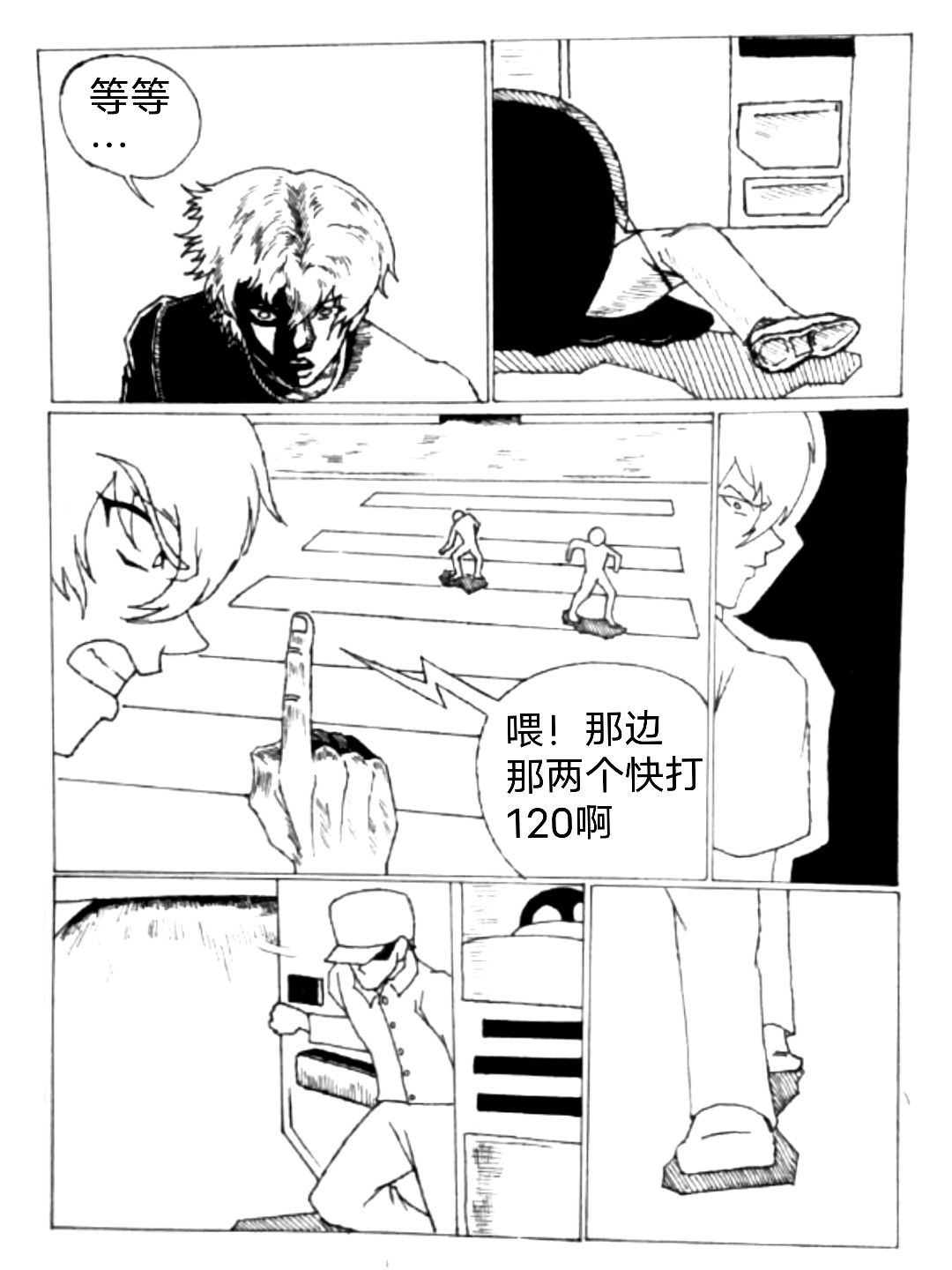 普通哥 第5页