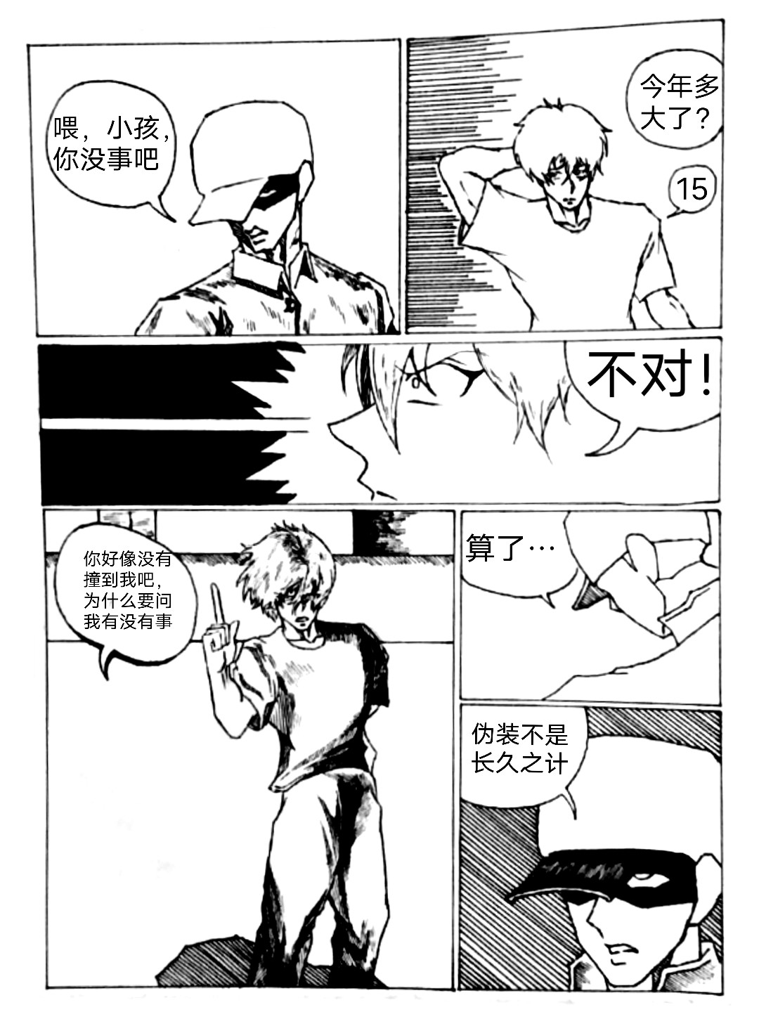 普通哥 第6页