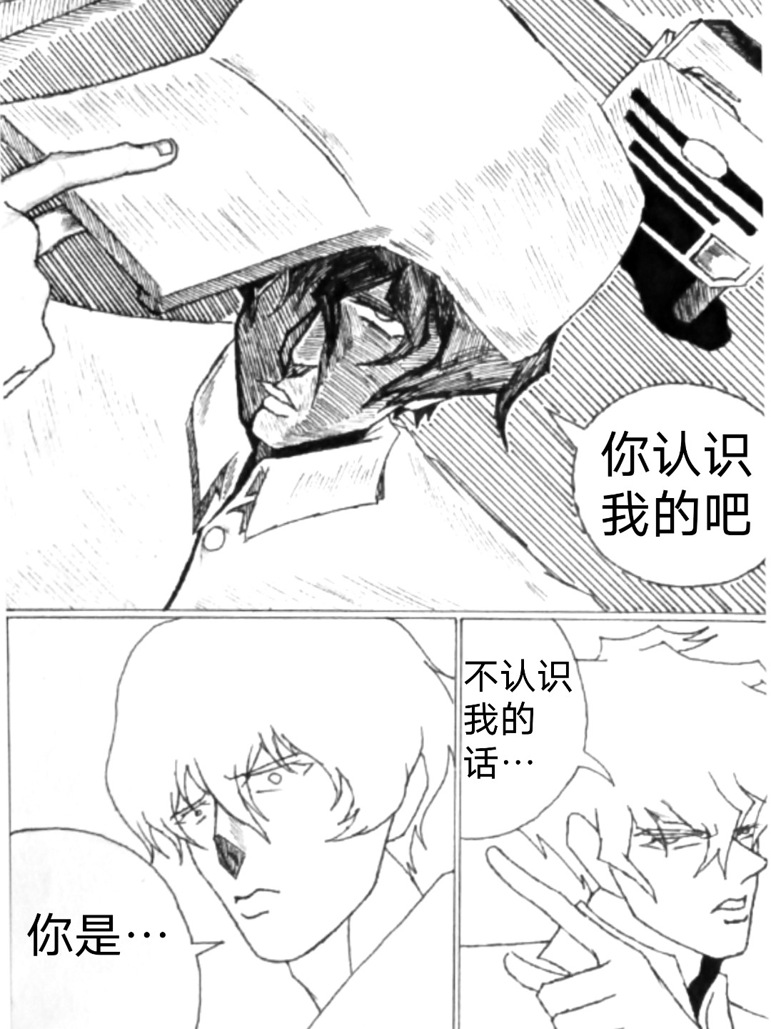 普通哥 第7页