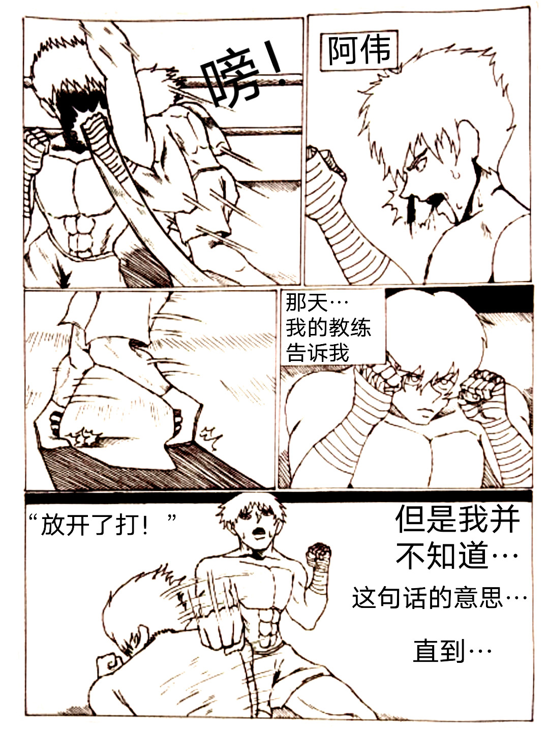 普通哥 意外 第9页