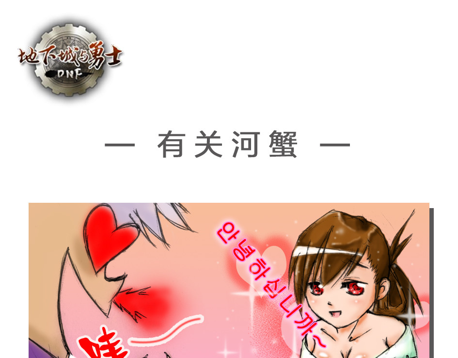 DNF四格漫画 第1页