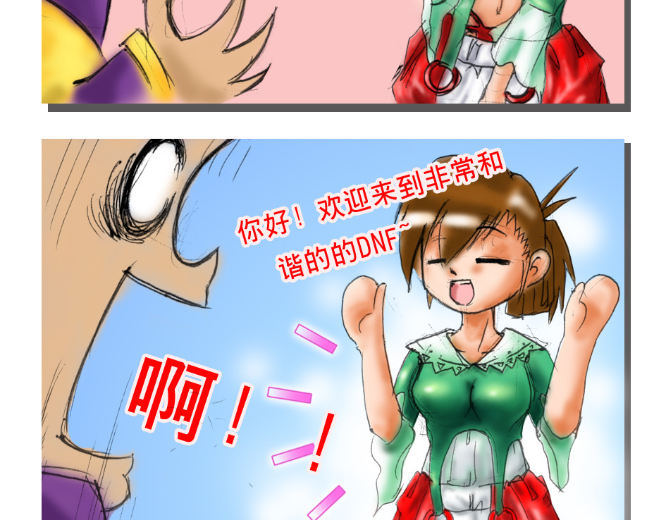 DNF四格漫画 第3页