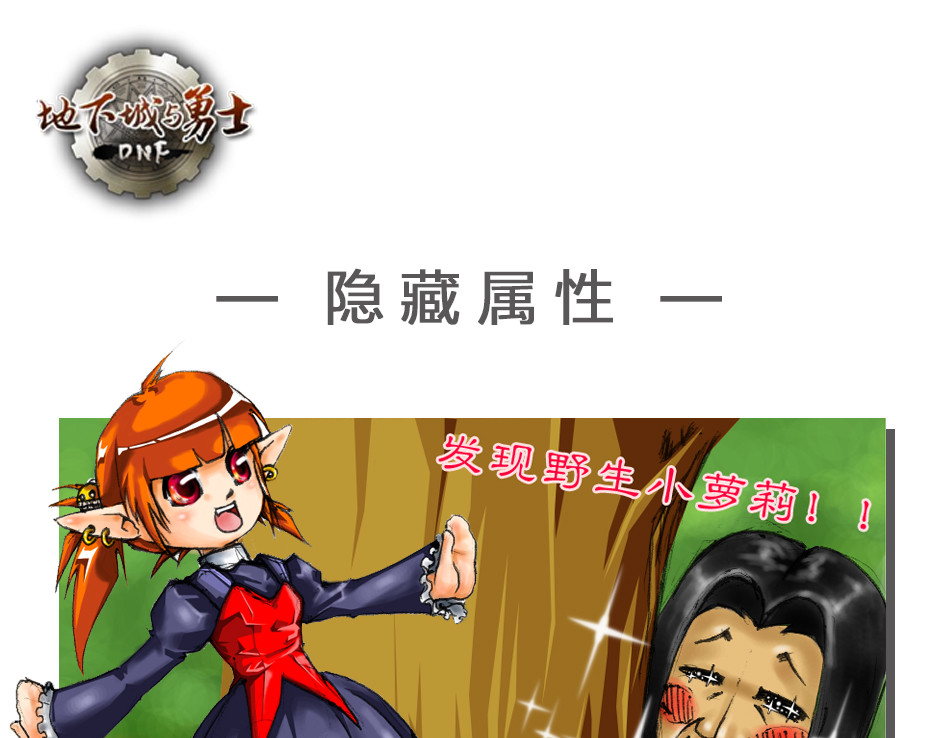 DNF四格漫画 第6页