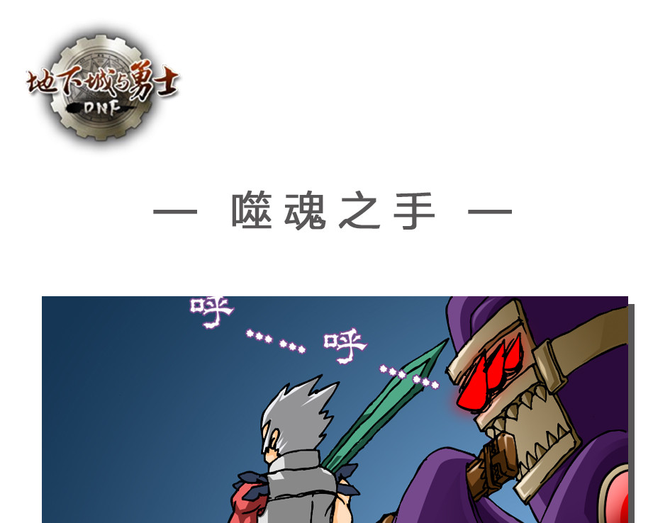 DNF四格漫画 致命一击 第6页