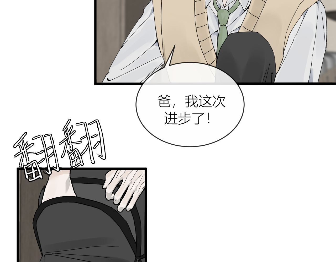 珍品猎人 002 对比下的讨厌 第13页