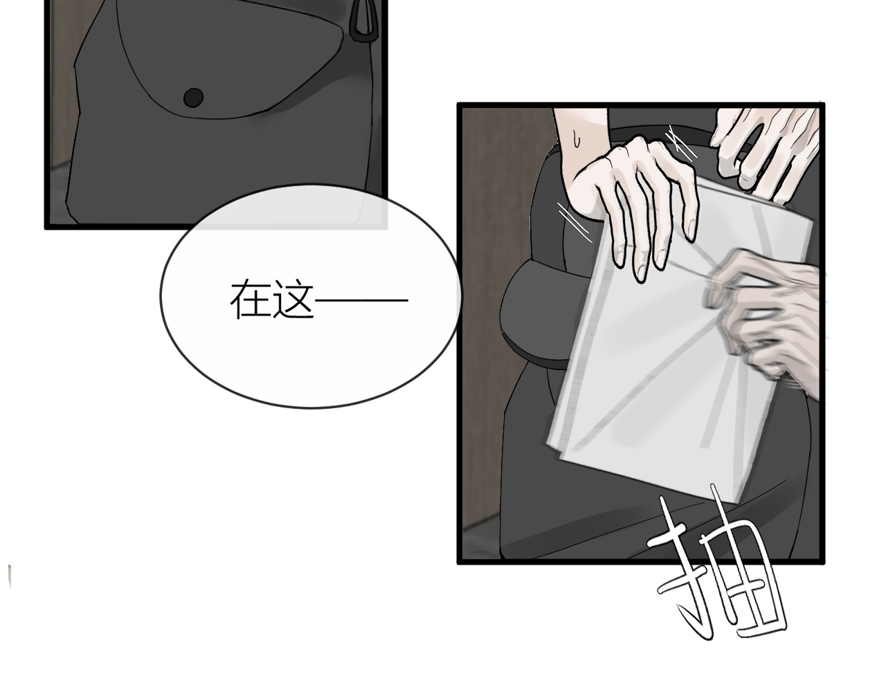 珍品猎人 002 对比下的讨厌 第14页