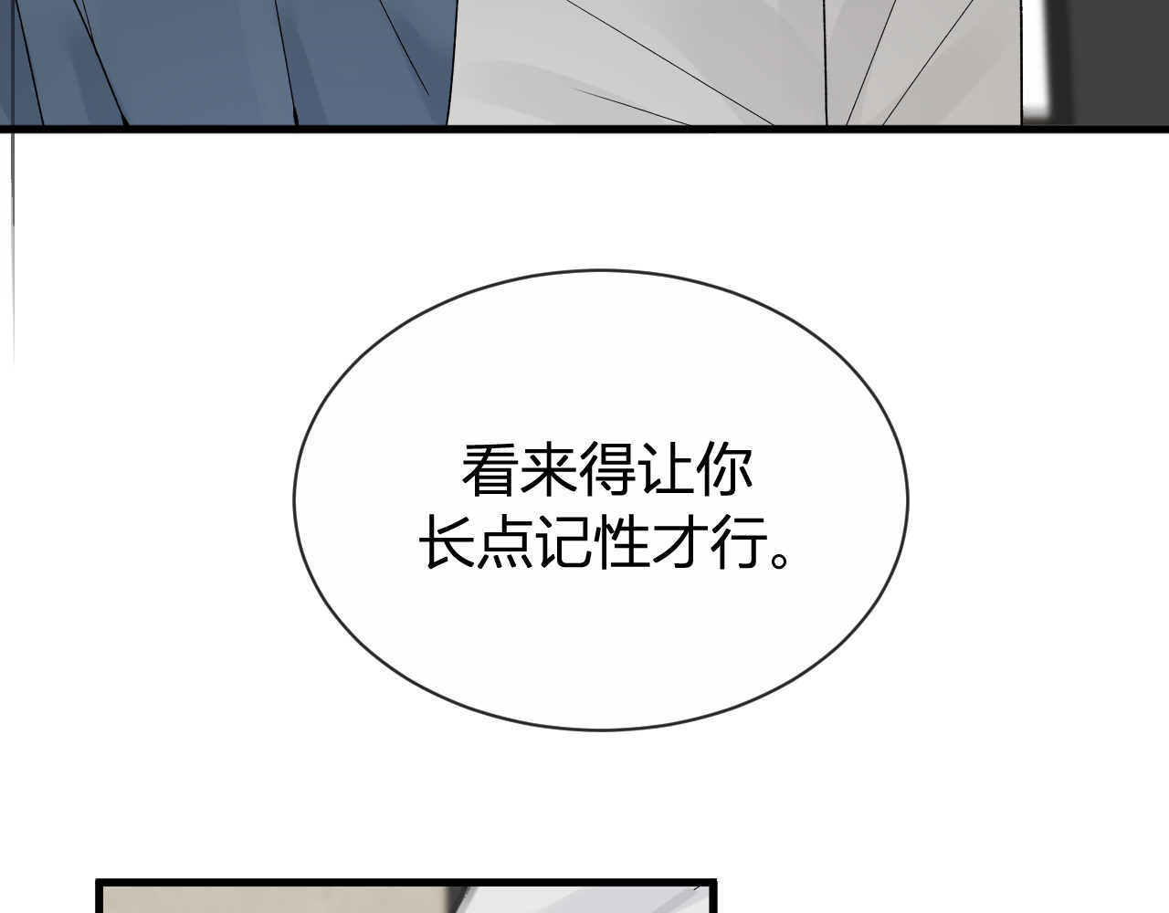 珍品猎人 002 对比下的讨厌 第17页