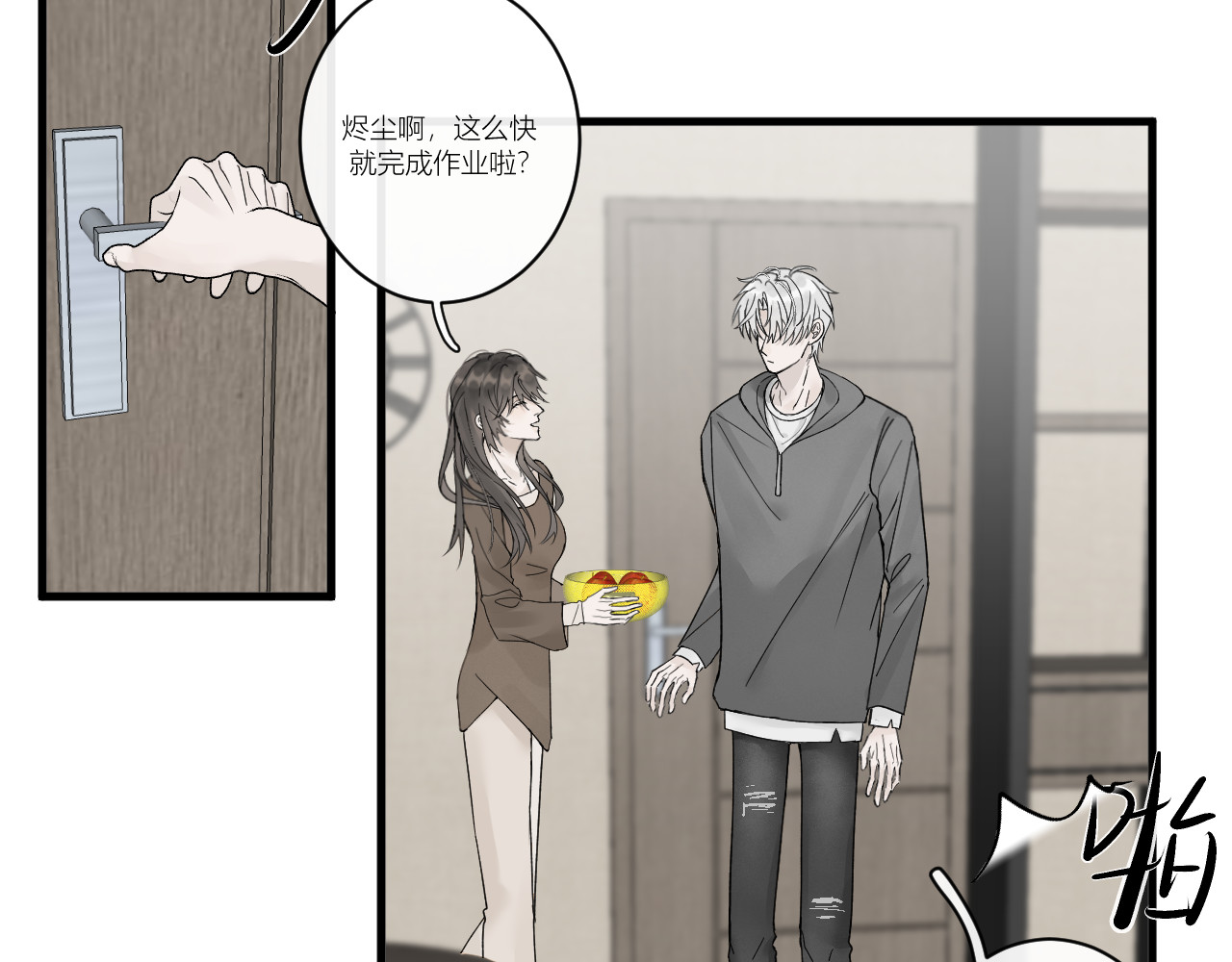 珍品猎人 002 对比下的讨厌 第24页