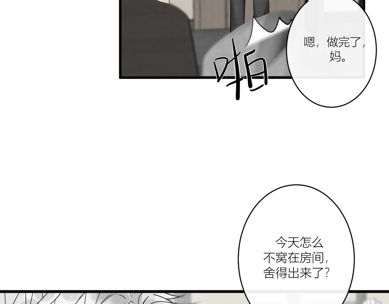 珍品猎人 002 对比下的讨厌 第25页