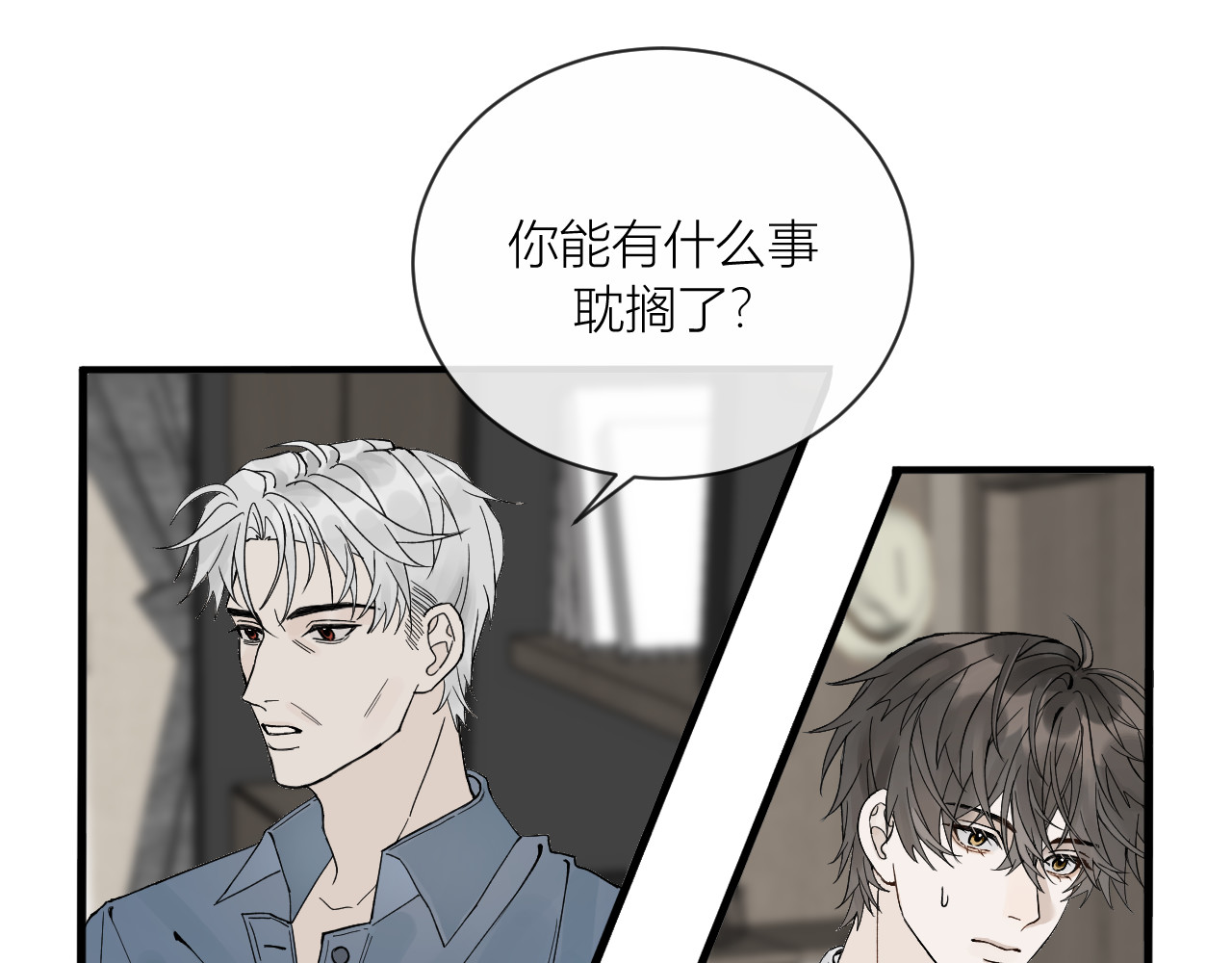 珍品猎人 002 对比下的讨厌 第5页