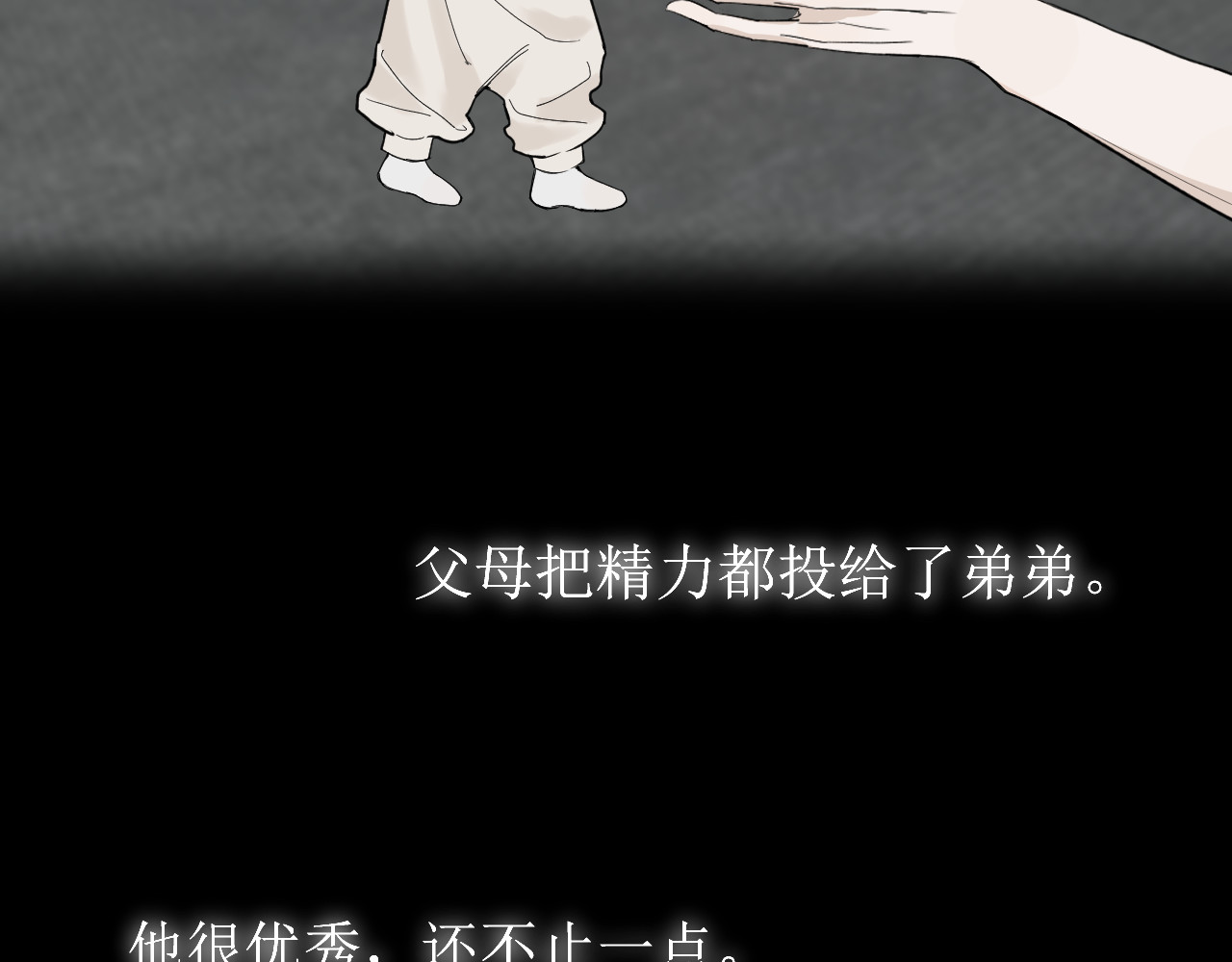 珍品猎人 002 对比下的讨厌 第44页