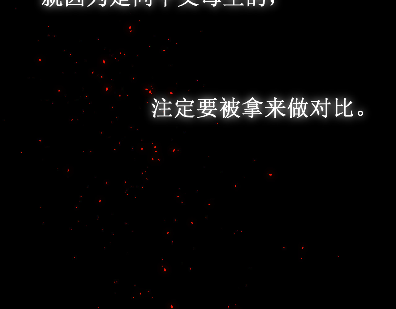 珍品猎人 002 对比下的讨厌 第56页