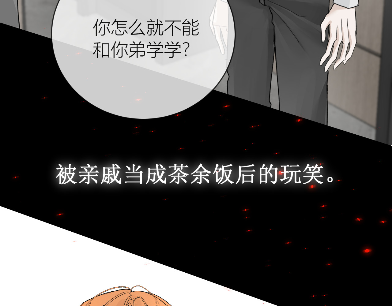 珍品猎人 002 对比下的讨厌 第61页