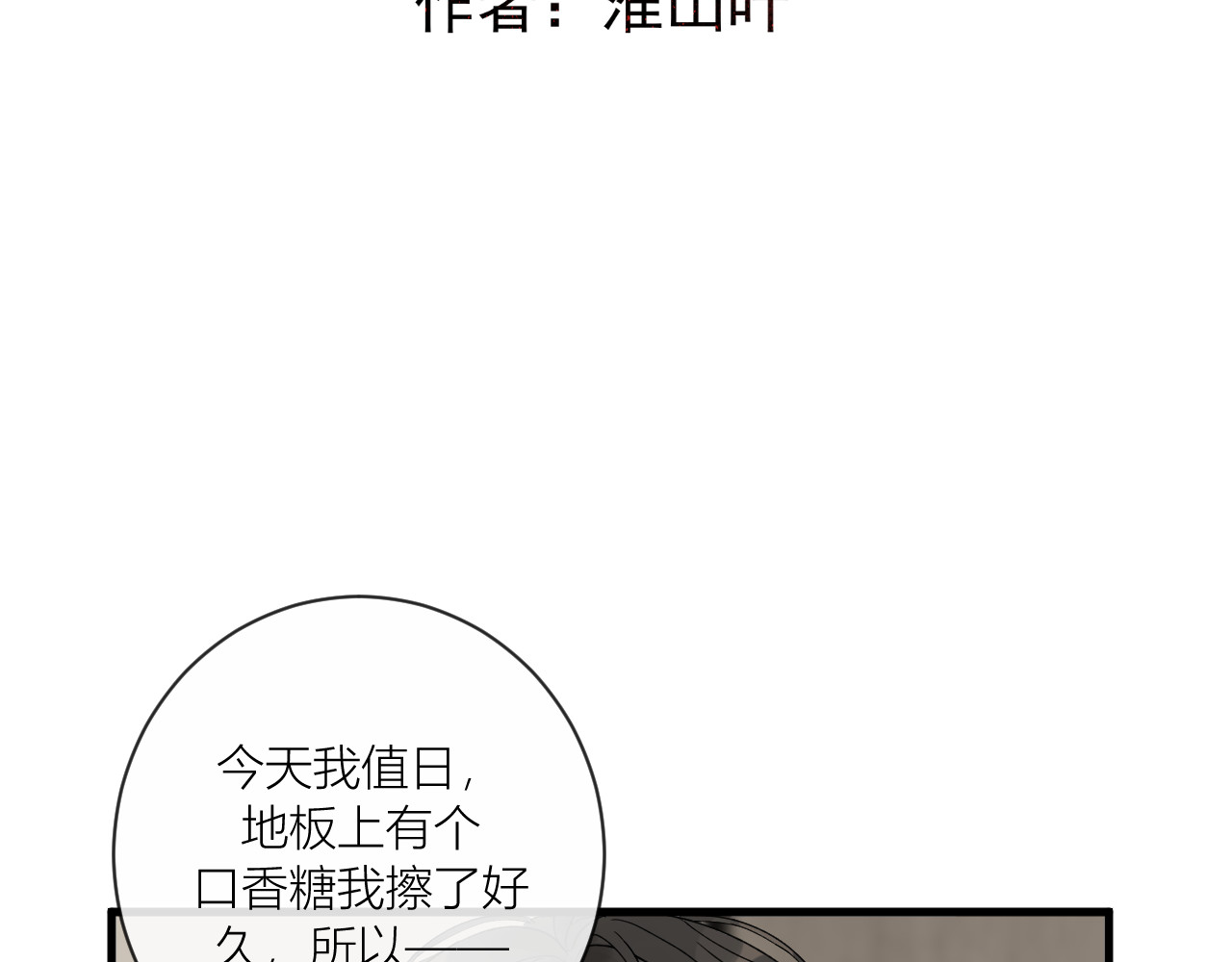 珍品猎人 002 对比下的讨厌 第8页