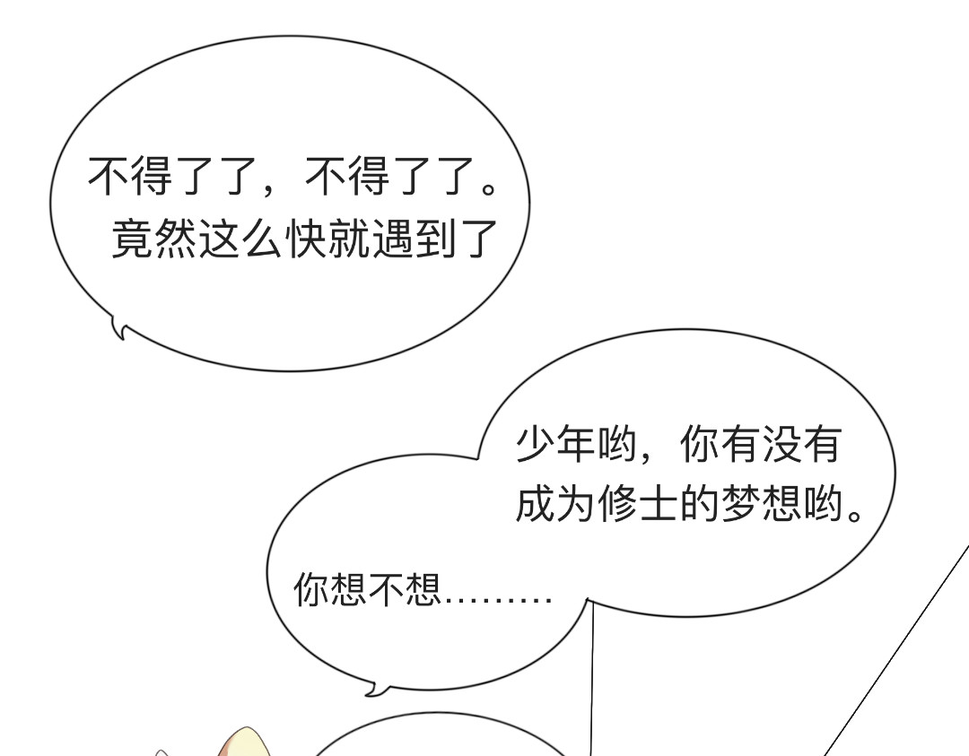 苍生劫 要不要当我徒弟？ 第11页