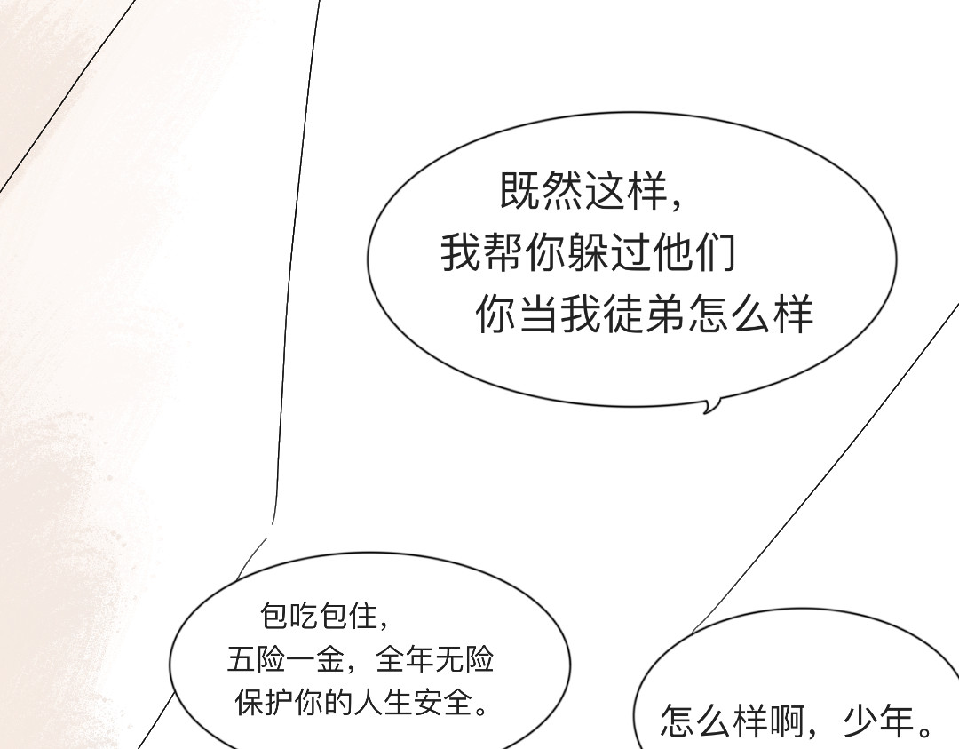 苍生劫 要不要当我徒弟？ 第13页