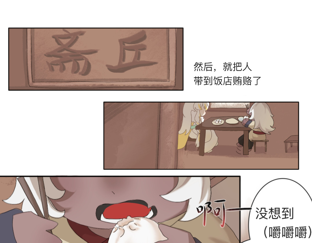 苍生劫 要不要当我徒弟？ 第16页
